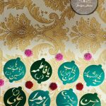 شابلون اسماء متبرکه ائمه