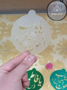 شابلون اسماء متبرکه ائمه - Image 2