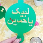 شابلون اسامی مبارک ائمه بزرگ