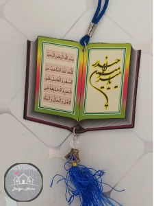 آویز ماشین طرح قرآنی کد 2 - Image 3