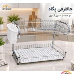 آبچکان و جاظرفی 2 طبقه مدل پگاه